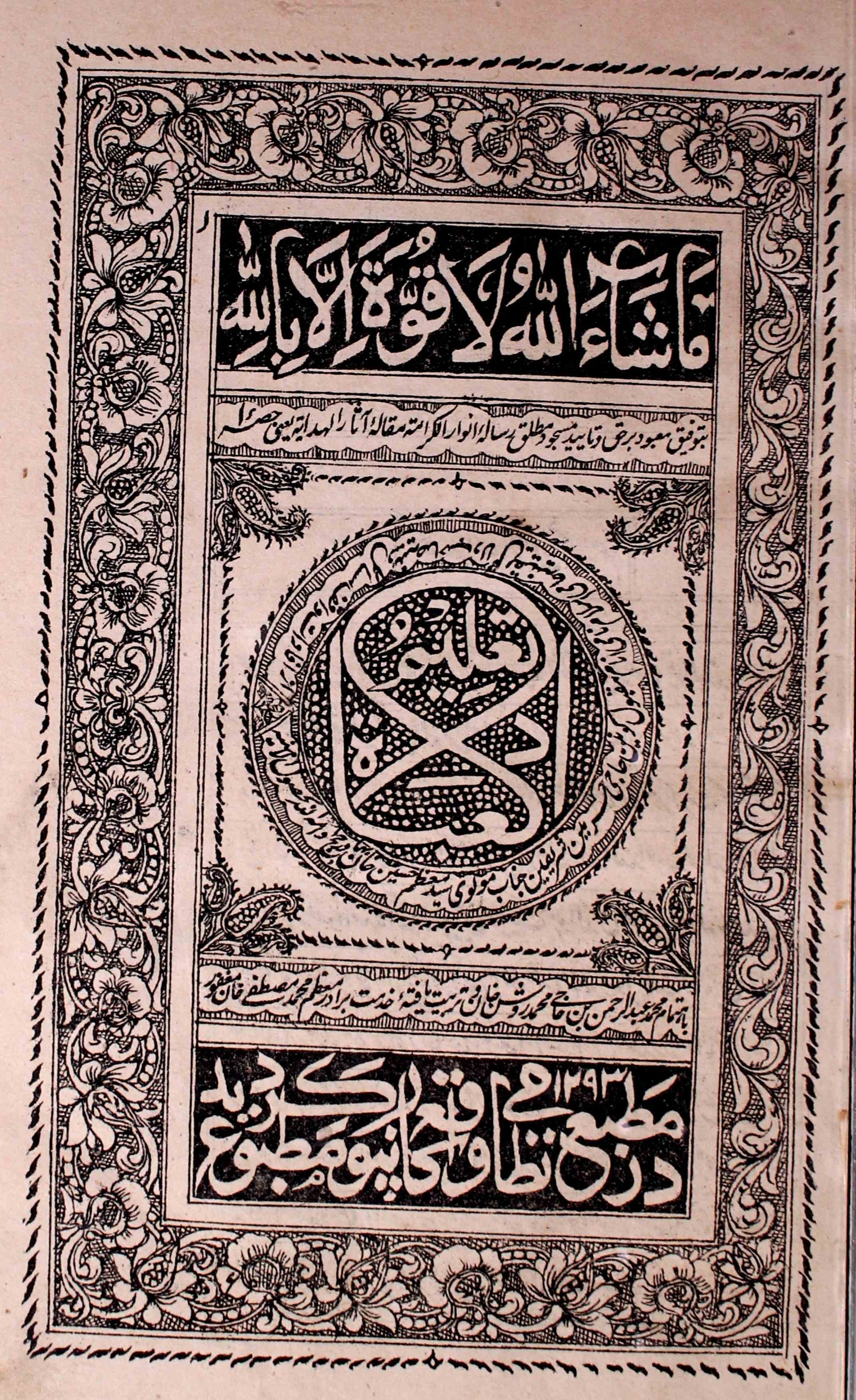 Taleemul Ibadah