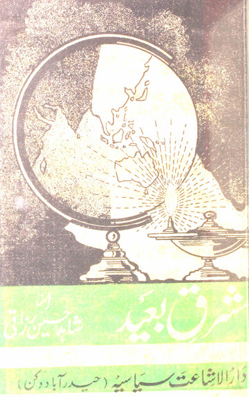 Mashriq-e-Baeid