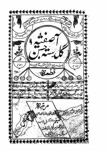 Guldasta Jashan-e-Asifiyya