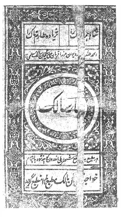 Bahar-e-Salik