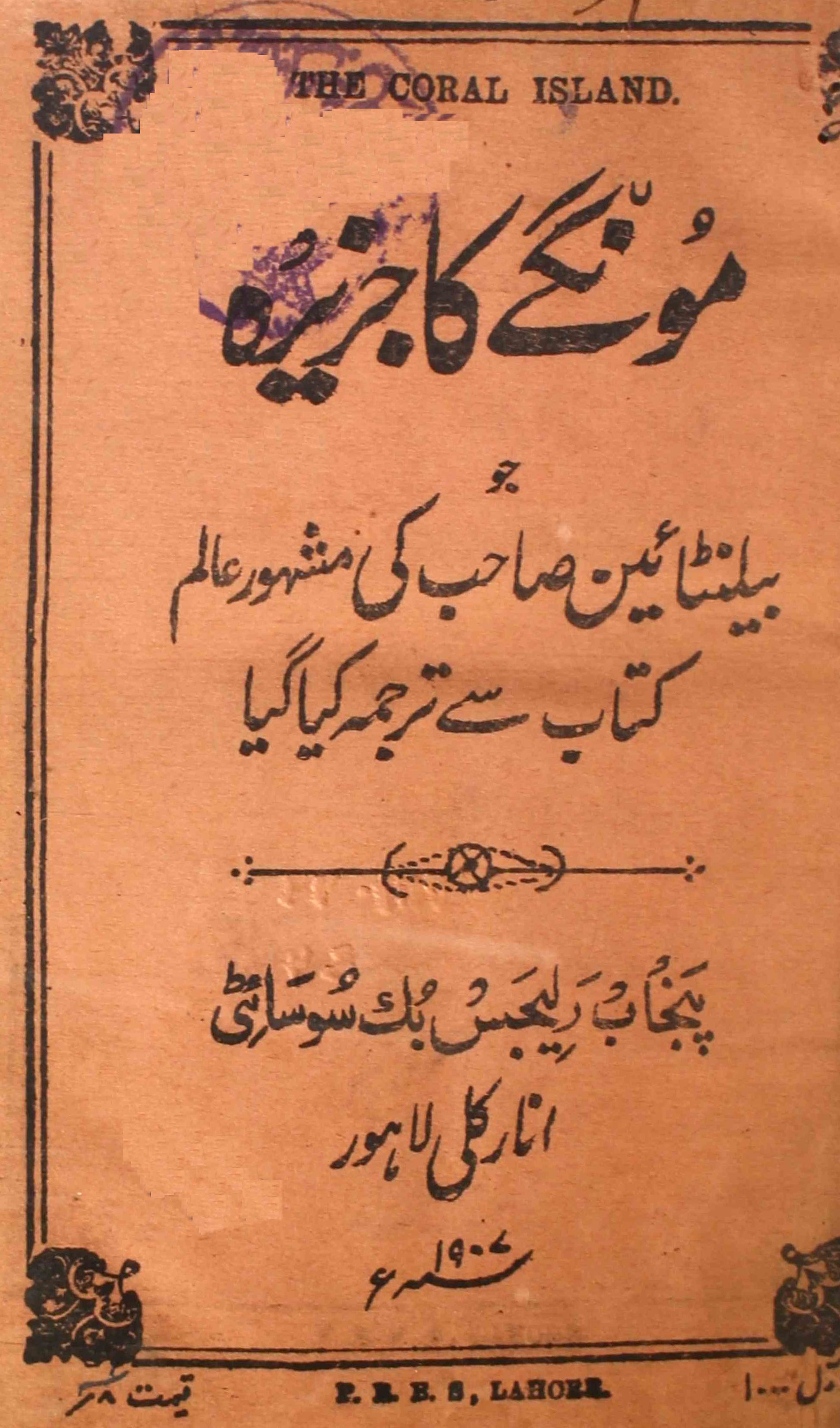 Monge Ka Jazeera
