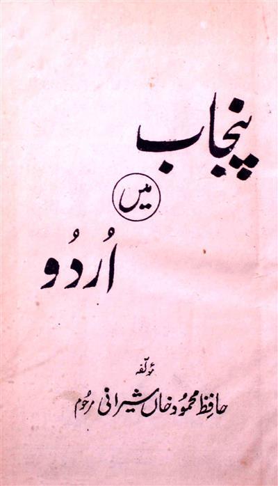 Punjab Mein Urdu
