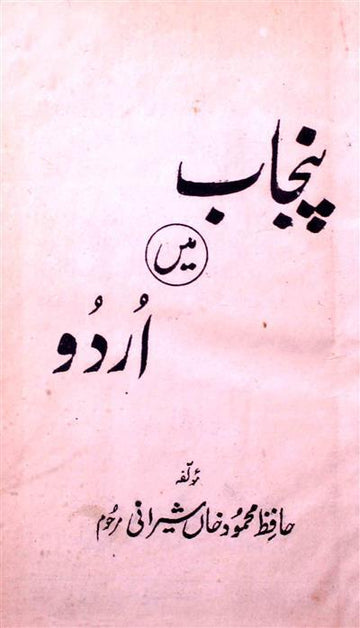 Punjab Mein Urdu