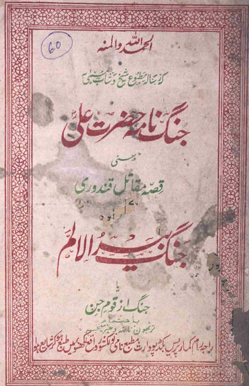 Jang Nama-e-Hazrat Ali