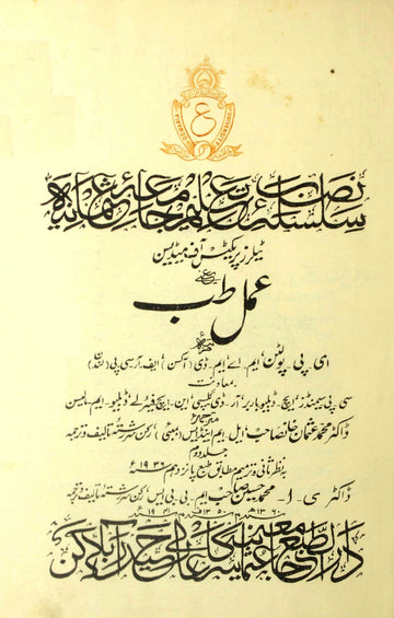 Ilm-e-Tib