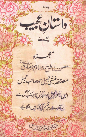Dastan-e-Ajeeb
