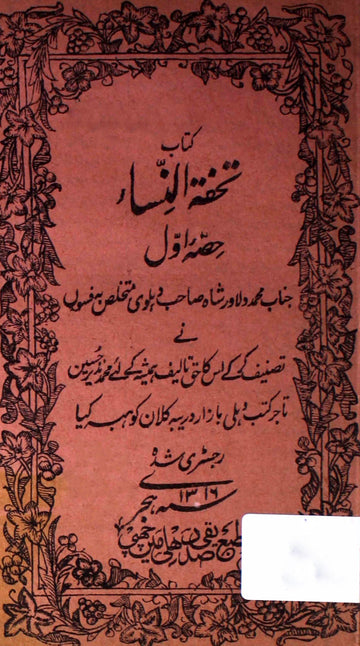 Tohfa-tun-Nisa