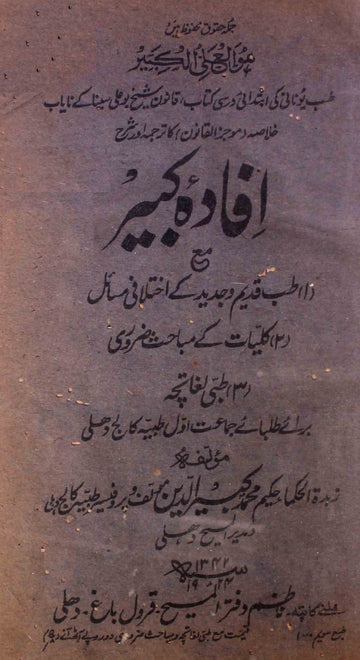 Ifada-e-Kabeer