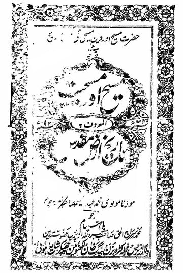 Masih aur Masihiyyat