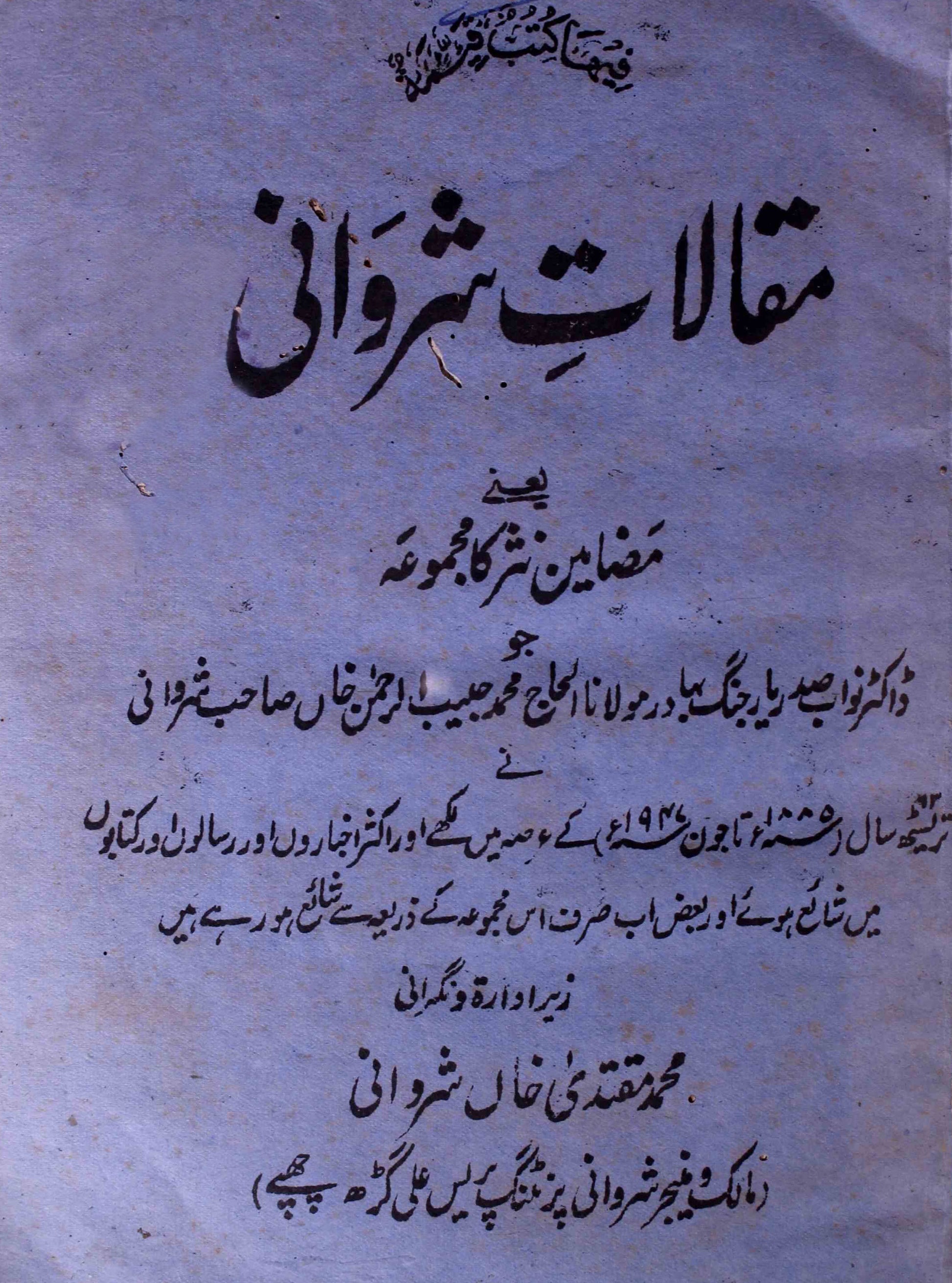 Maqalat-e-Sharwani