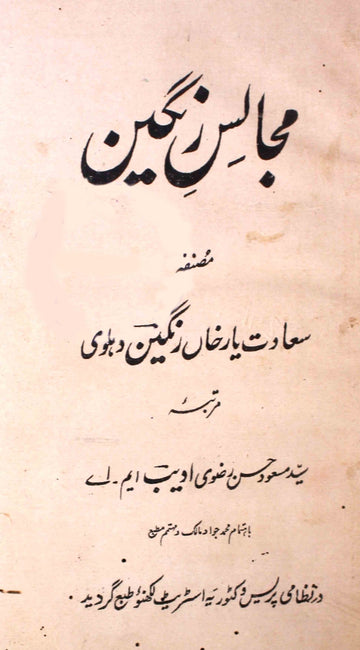Majalis-e-Rangeen