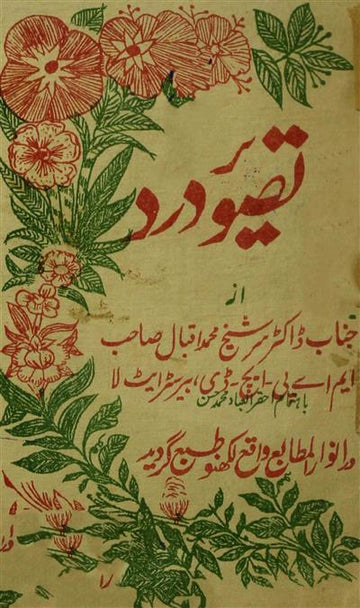 Tasveer-e-Dard
