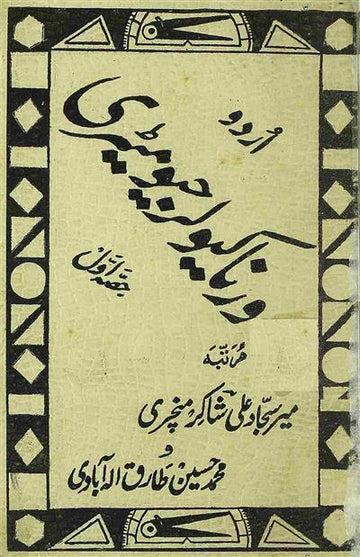 Urdu Vernacular Geometry