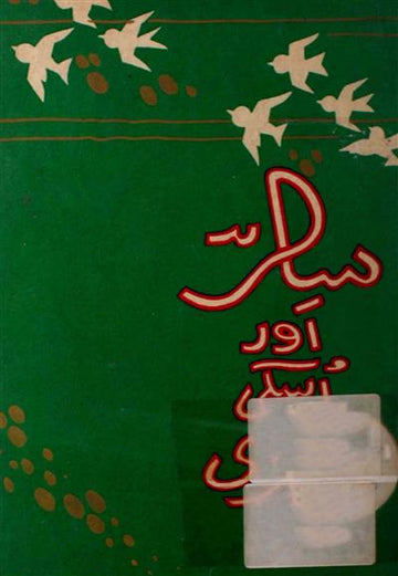 Sahir Aur Uski Shayri