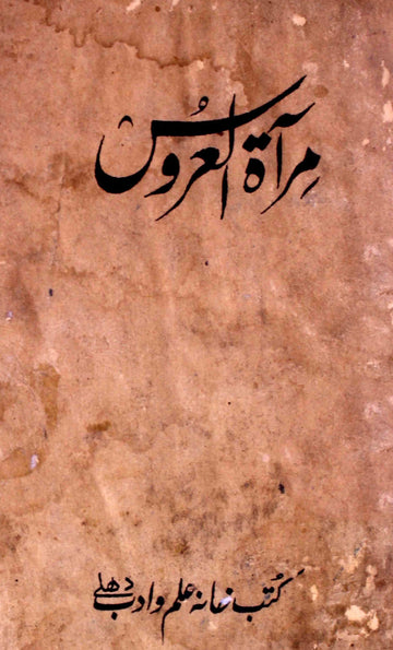 Mirat-ul-Uroos