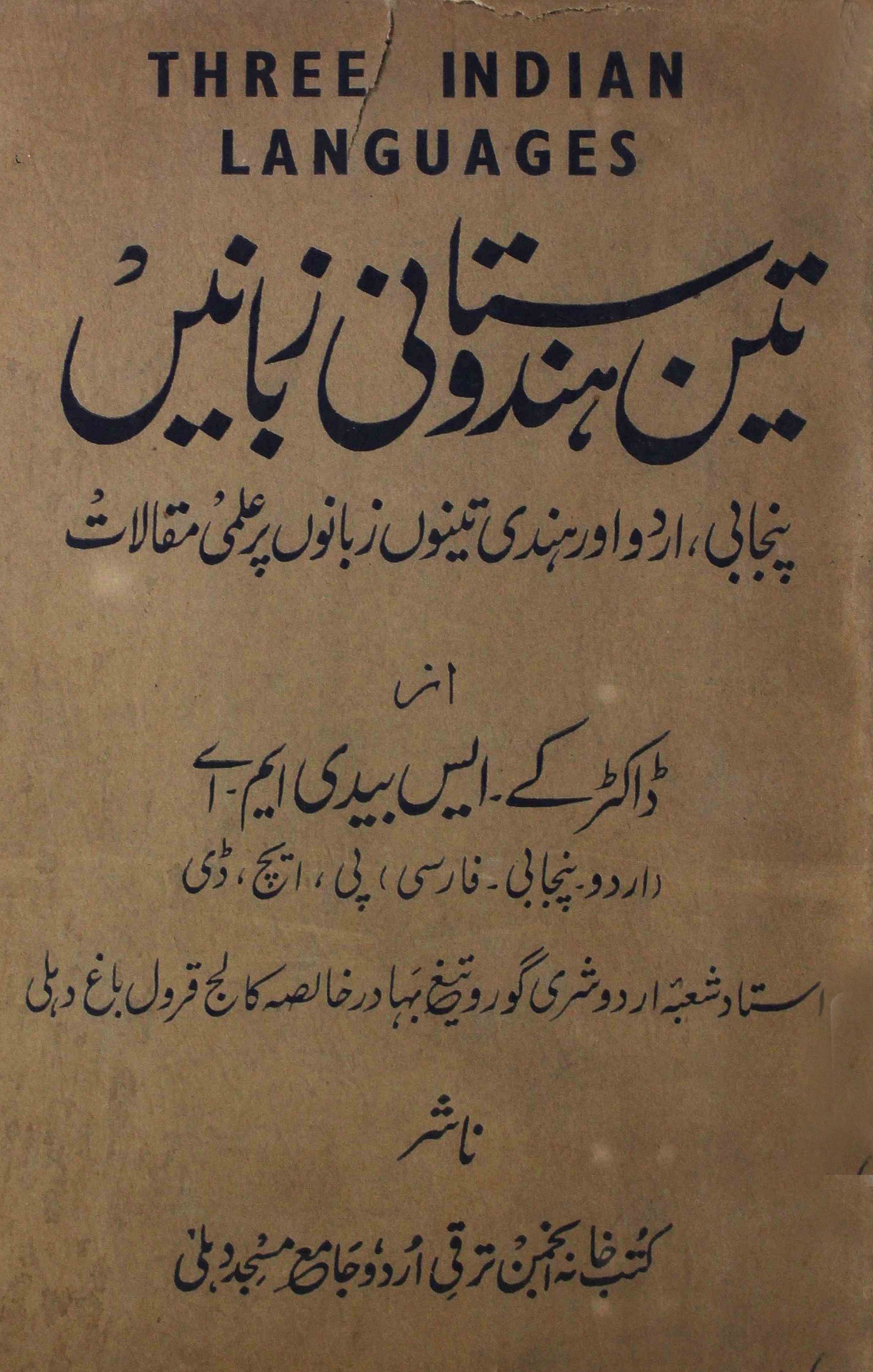 Teen Hindustani Zabanein