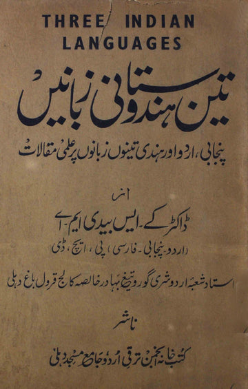 Teen Hindustani Zabanein