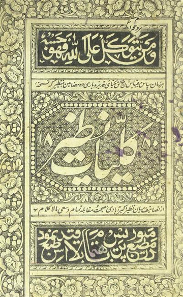 Kulliyat-e-Nazeer