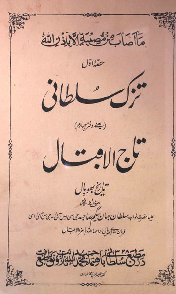 Tuzk-e-Sultani