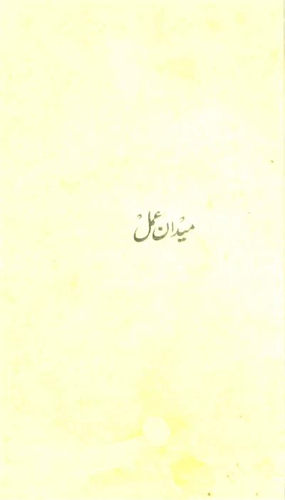 Maidan-e-Amal