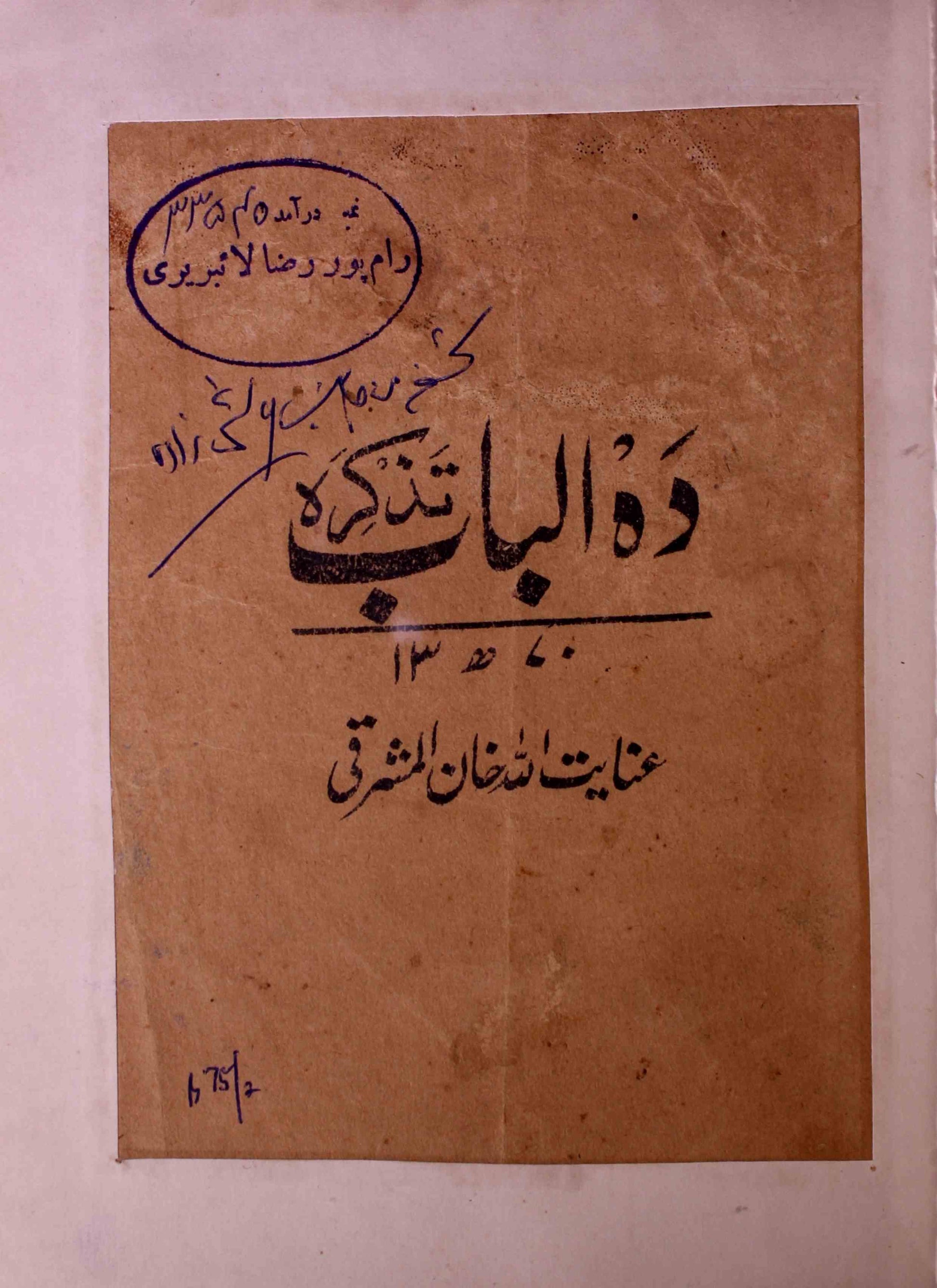 Tazkira-e-Dah Al-Bab