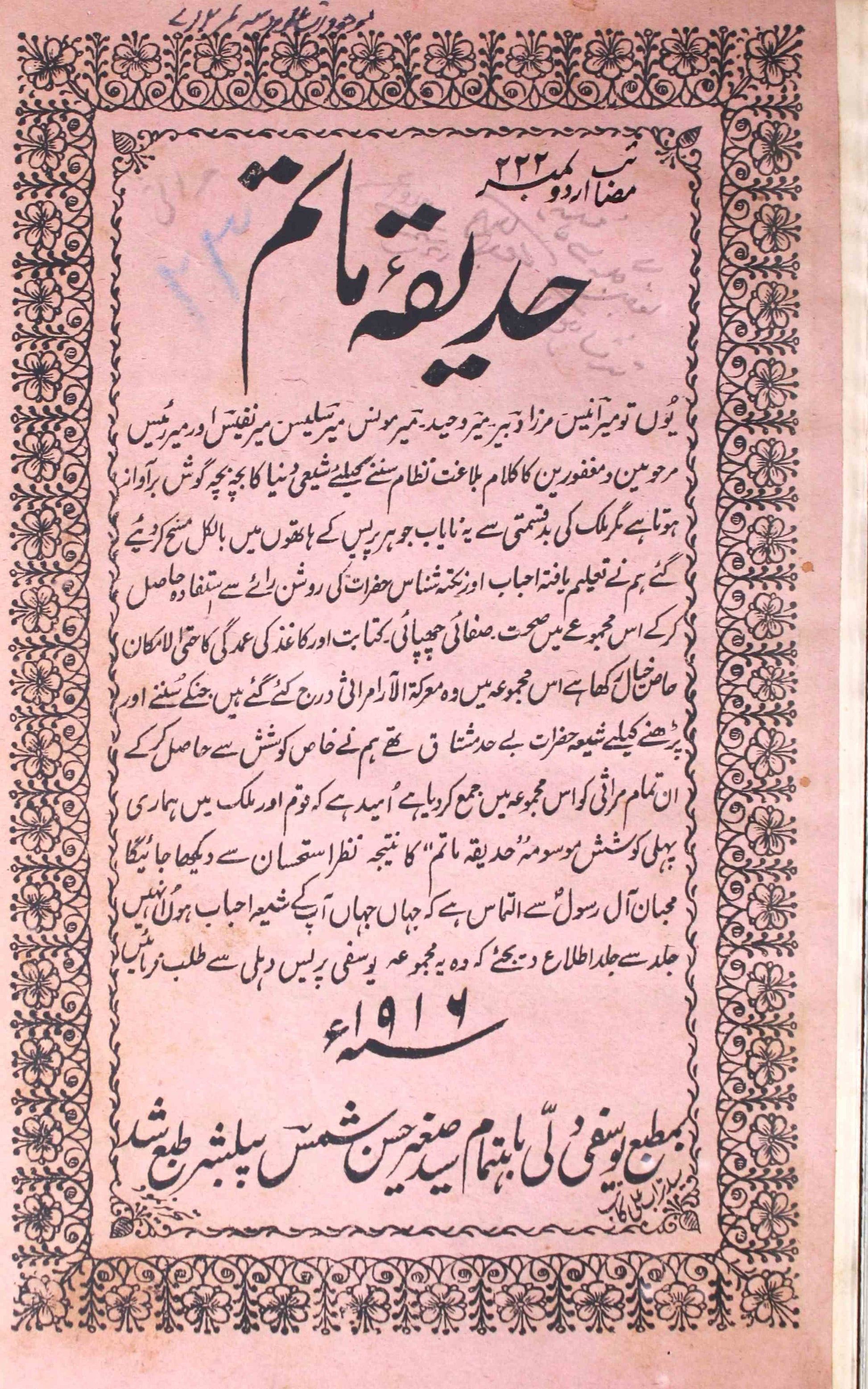 Hadeeqa-e-Matam