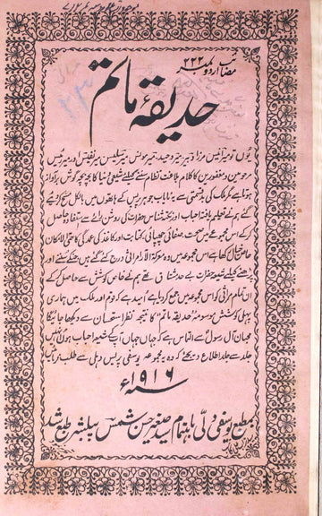 Hadeeqa-e-Matam
