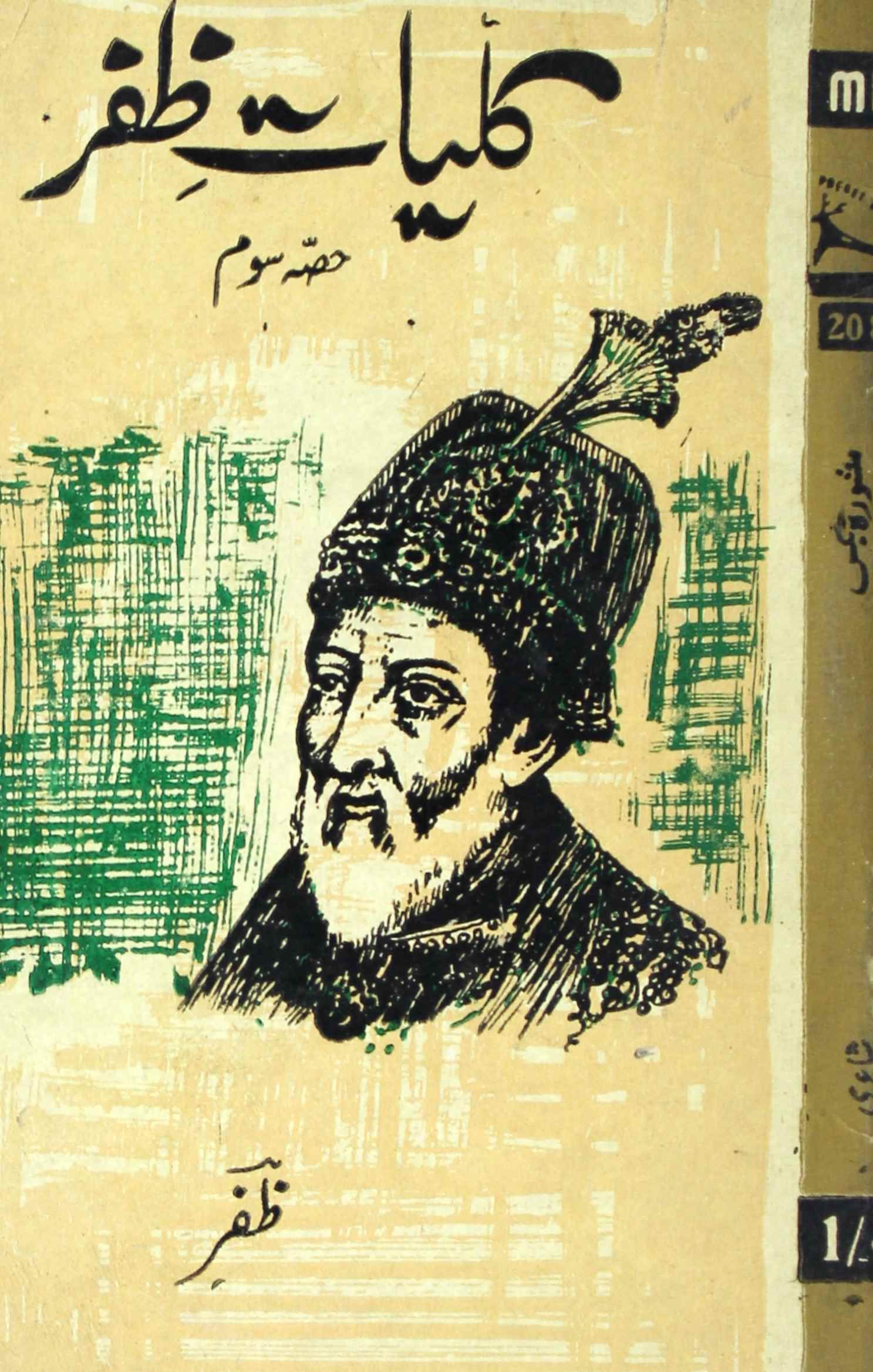 Kulliyat-e-Zafar
