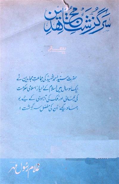 Sarguzasht-e-Mujahideen