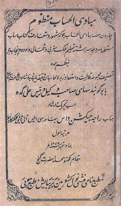 Mubadi-ul-Hisab Manzoom