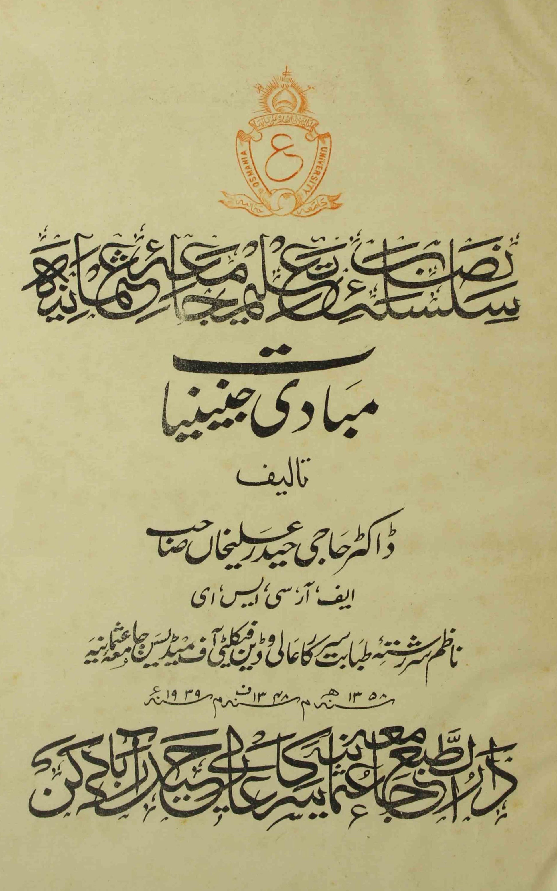 Mabadiyat-e-Janiniyaat