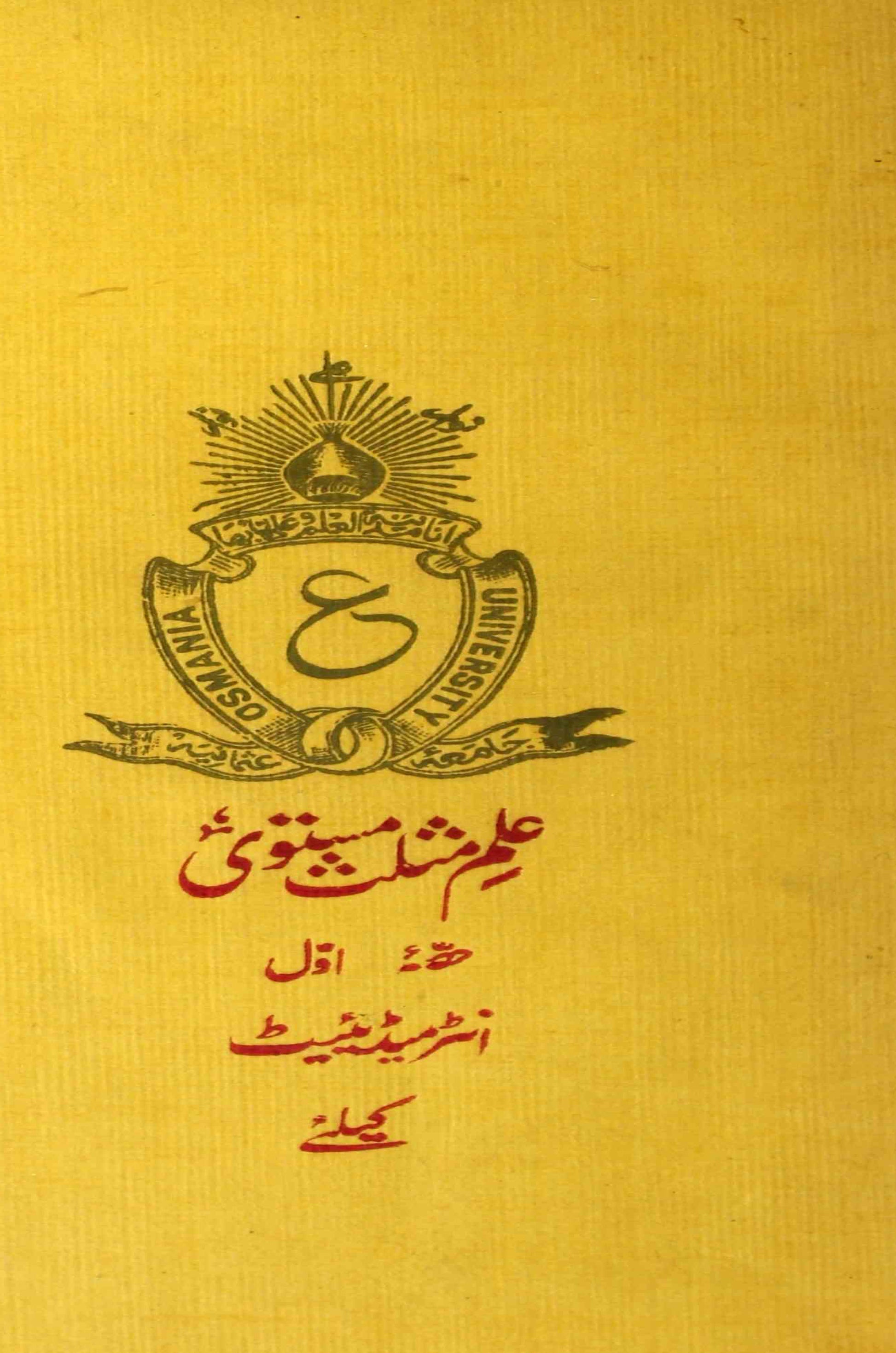 Ilm-e-Musallas Mustavi
