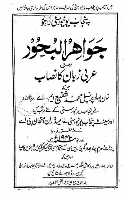 Jawahirul Buhoor