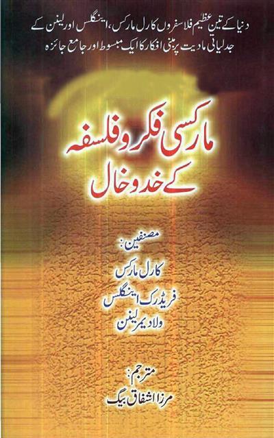 Maarkasi Fikr-o-Falsafa Ke Khadd-o-Khaal