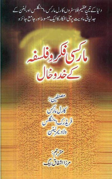 Maarkasi Fikr-o-Falsafa Ke Khadd-o-Khaal