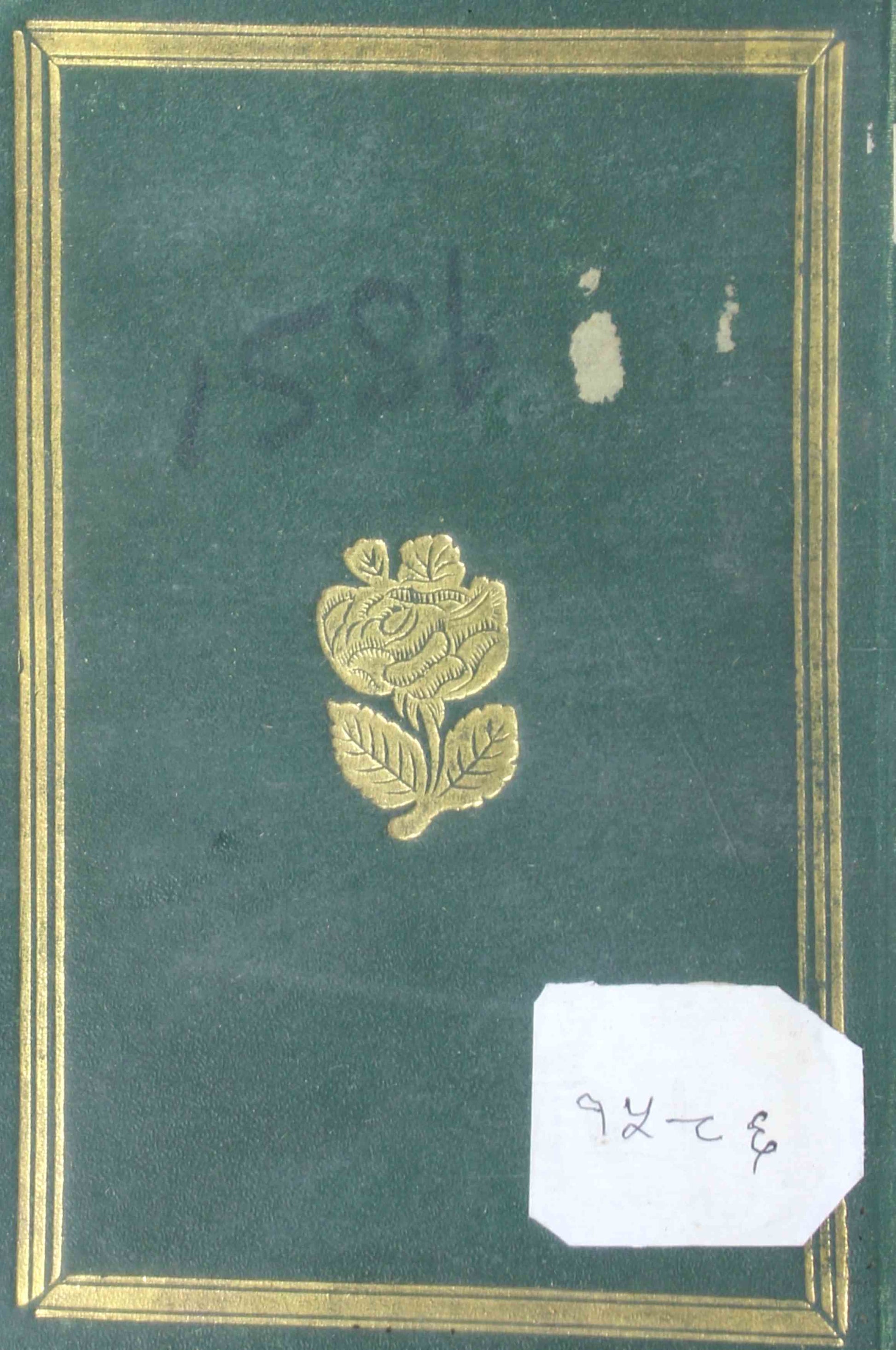 Kulliyat-e-Reesh