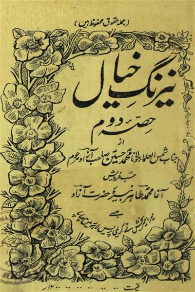 Nairang-e-Khayal