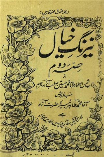 Nairang-e-Khayal
