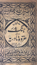 Jang-e-Badar