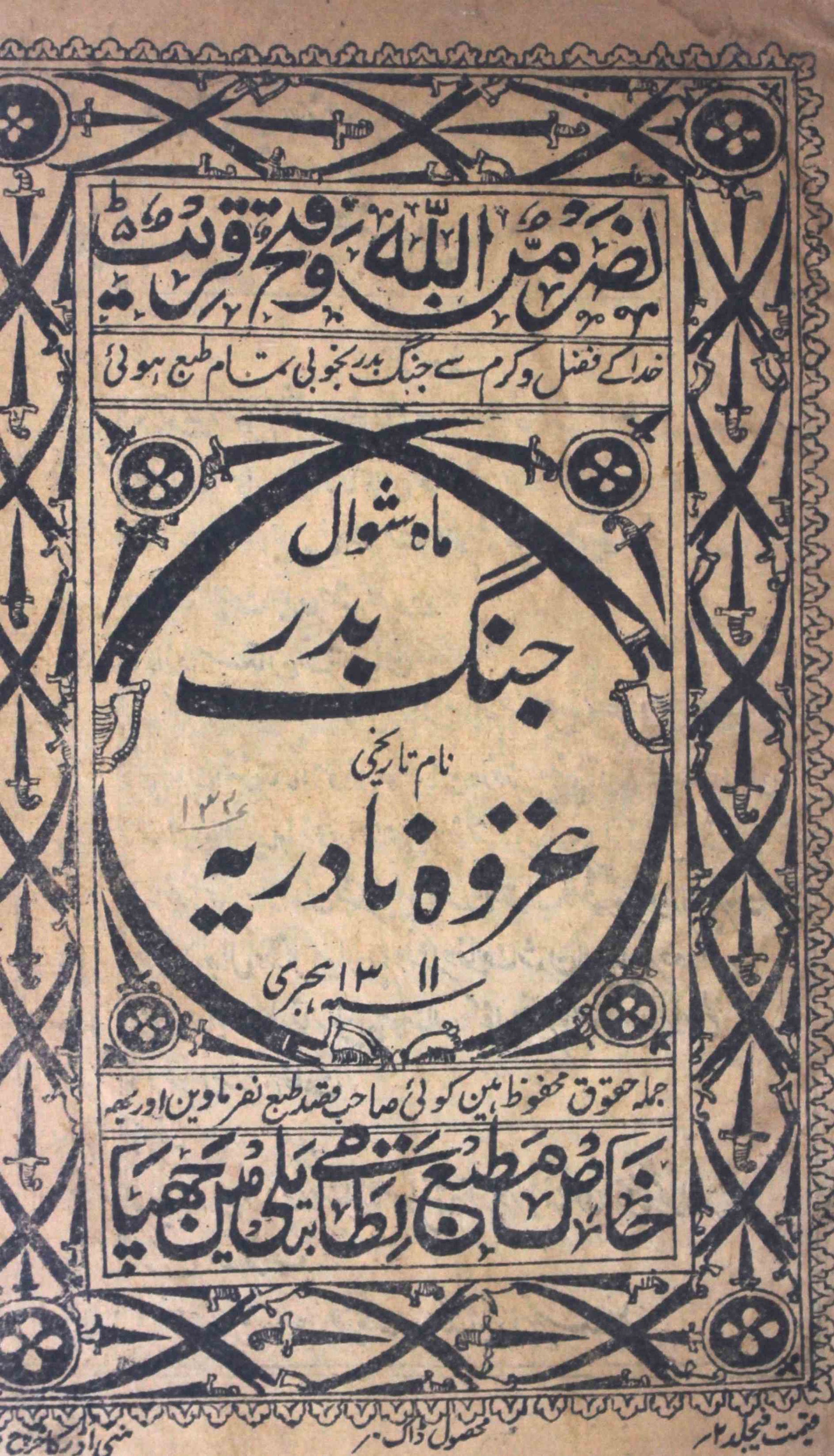 Jang-e-Badar