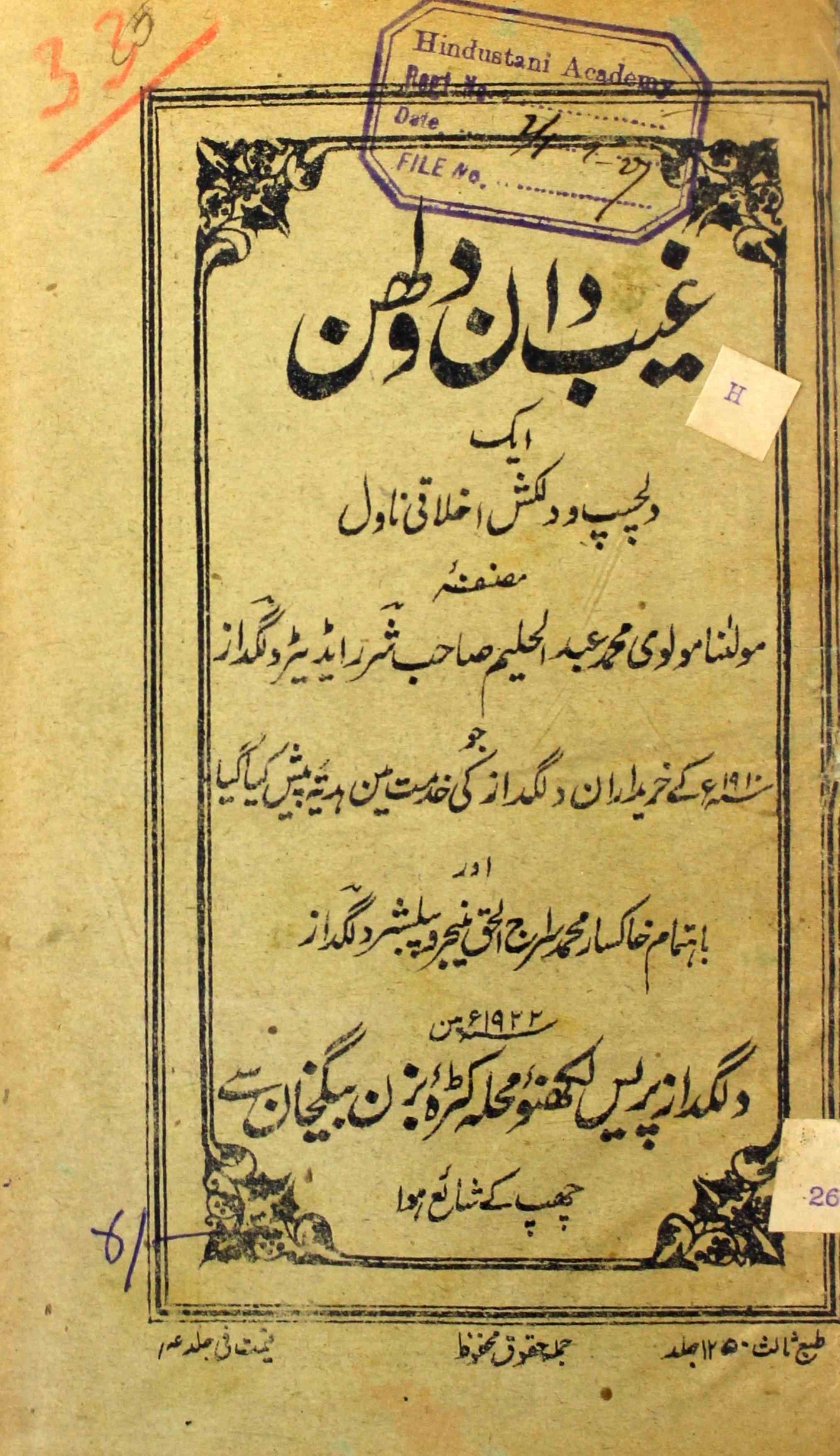 Ghaib Daan Dulhan