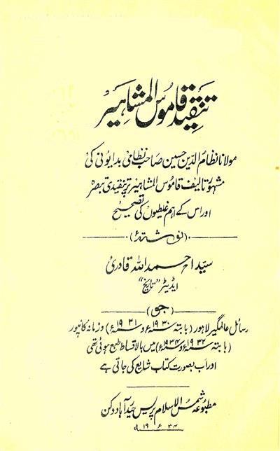Tanqeed-e-Qamoosul Mashaheer