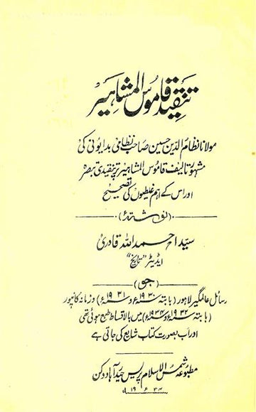 Tanqeed-e-Qamoosul Mashaheer