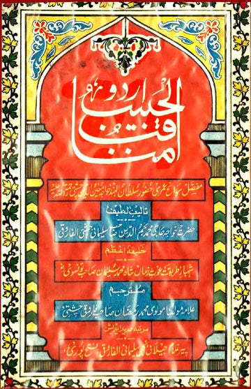 Manaqibul-Habeeb Urdu