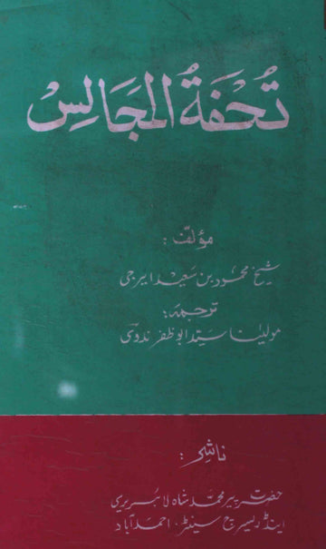 Tohfat-ul Majalis
