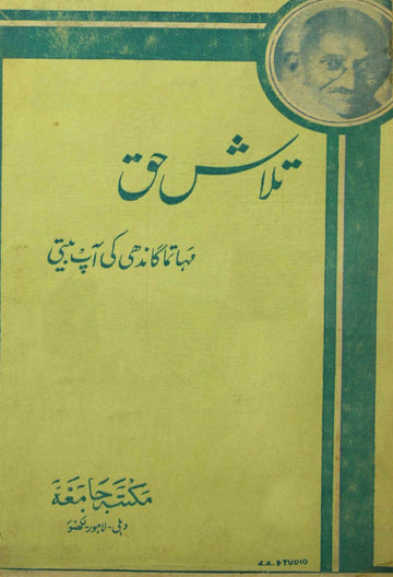 Talash-e-Haq