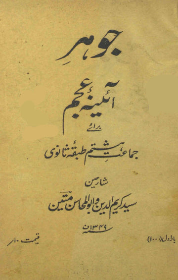 Johar Aina-e-Ajam