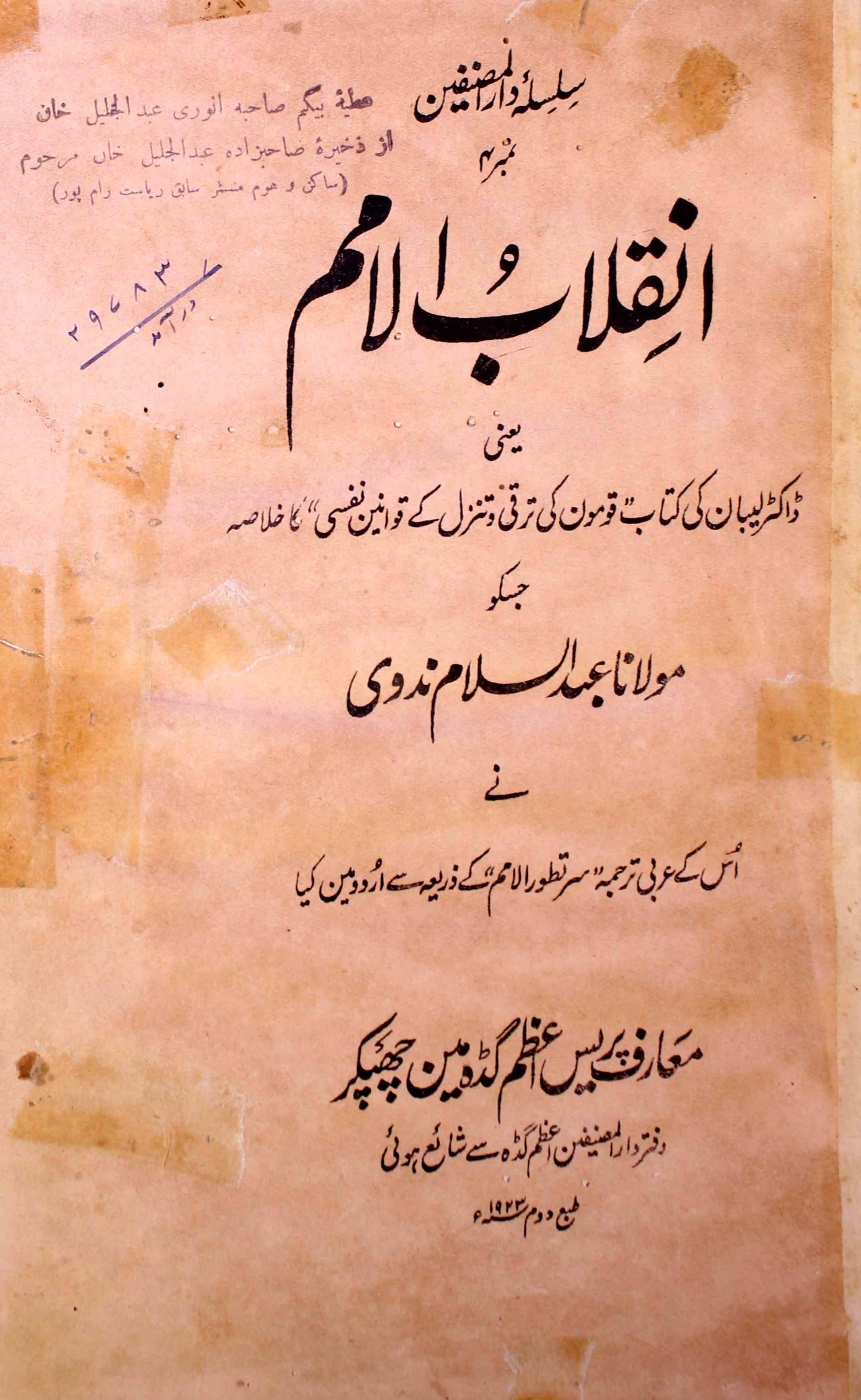 Inqilab-ul-Umam