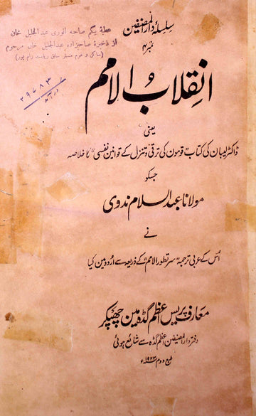Inqilab-ul-Umam