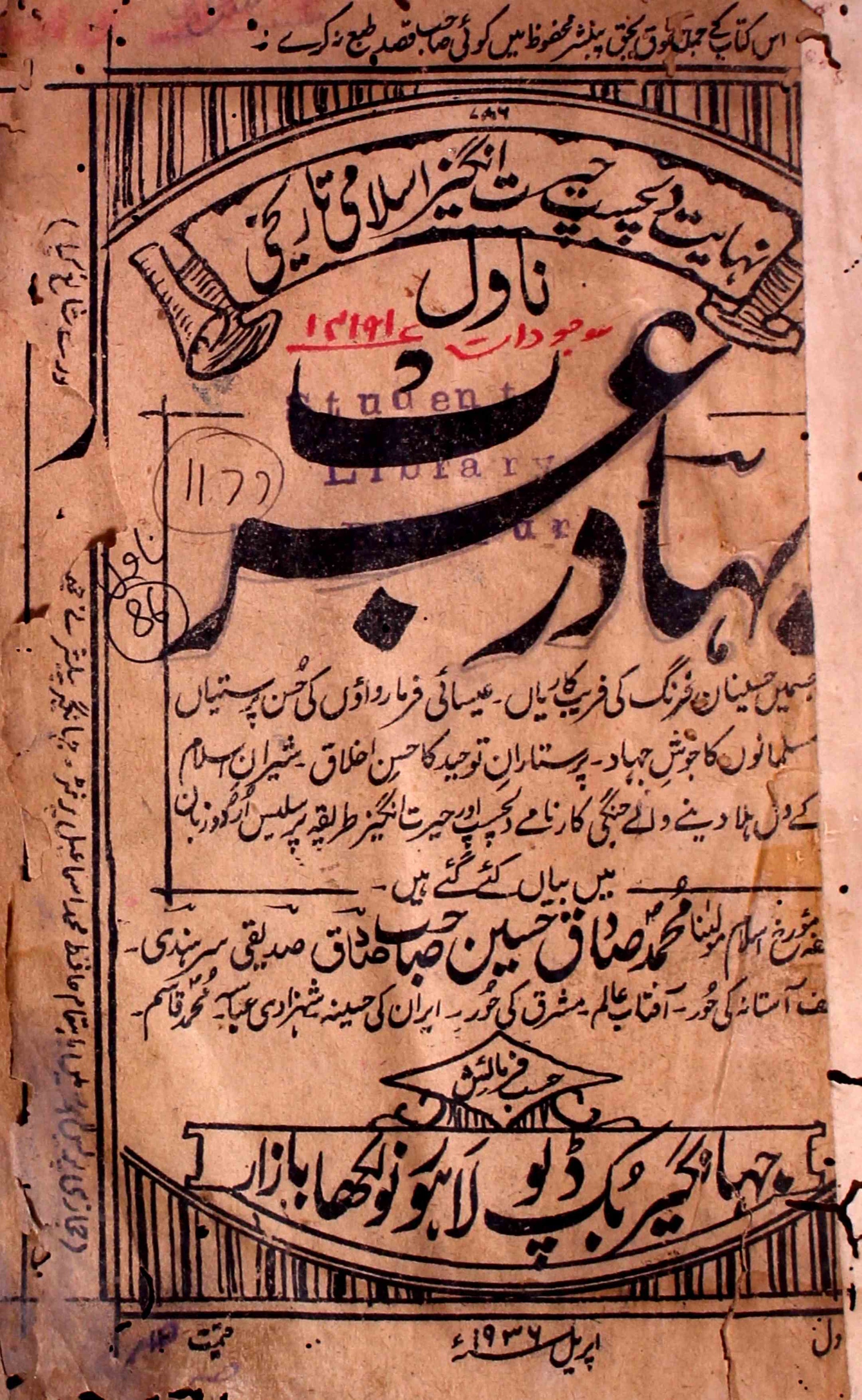 Bahadur Arab